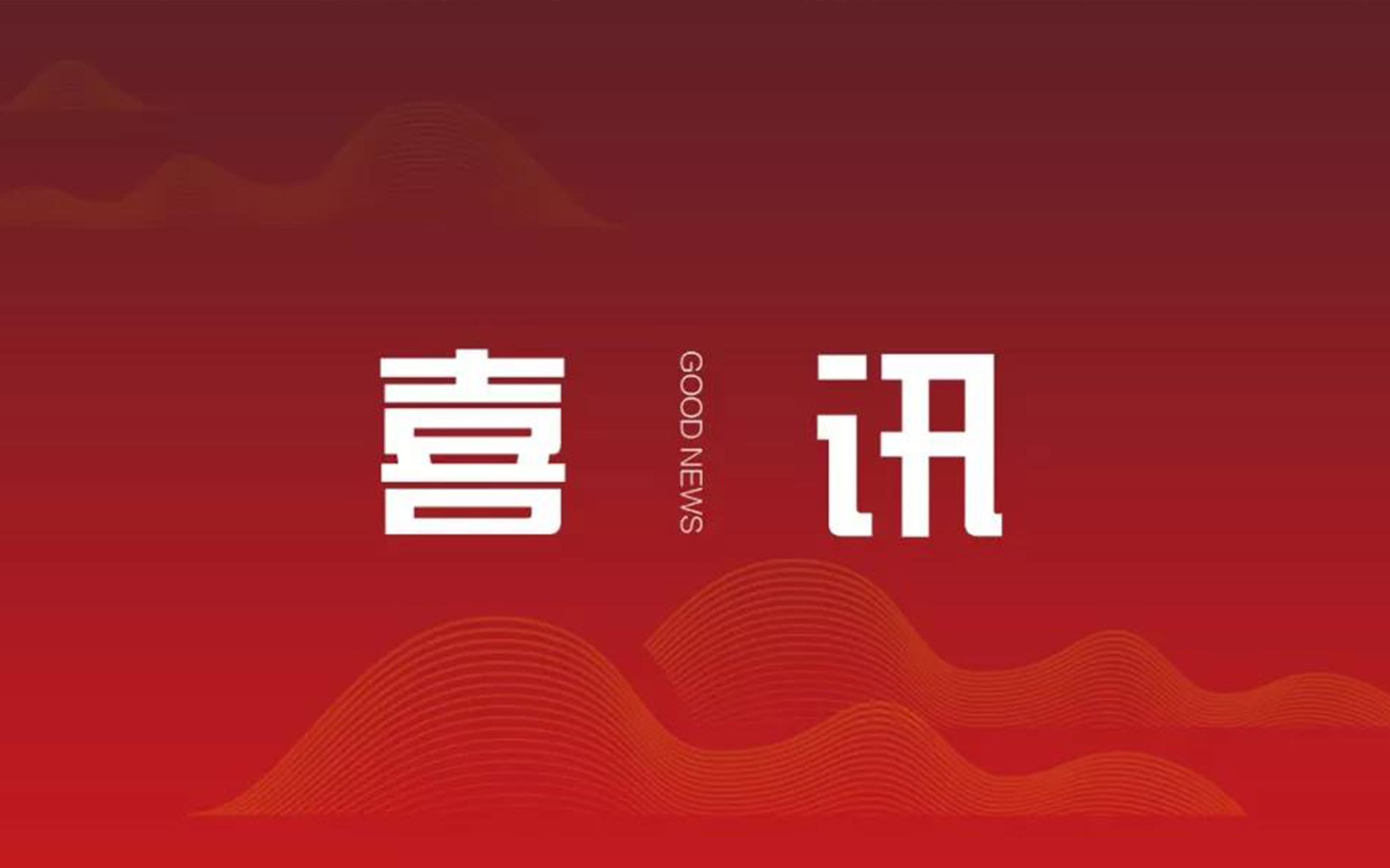 “信”任滿(mǎn)載！中信恒泰梧州學(xué)院北校區(qū)全過(guò)程工程咨詢(xún)項(xiàng)目獲業(yè)主感謝信